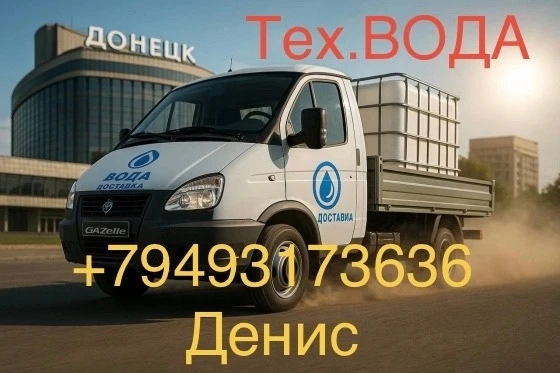 Всем доброго времени суток! Наша команда предлагает Вам доставку очищенной технической ...