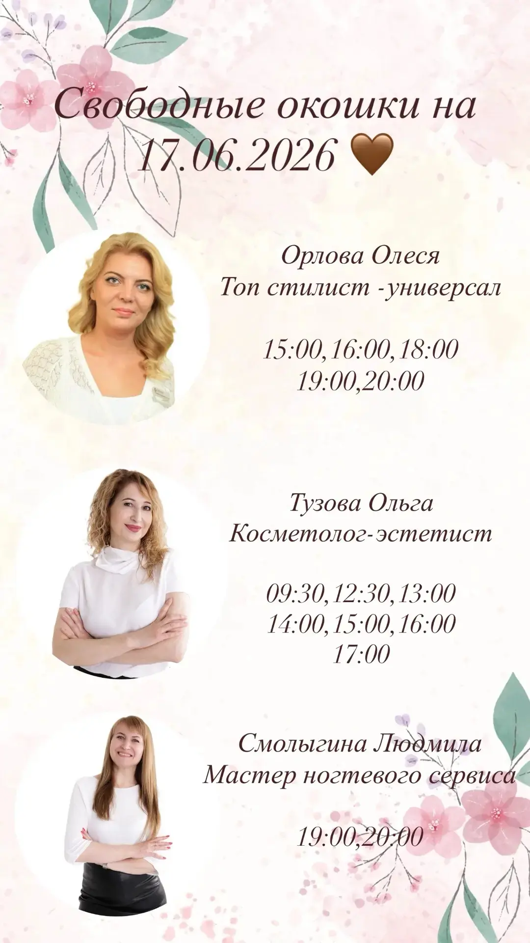 Окошки на 17.06.2026🤍