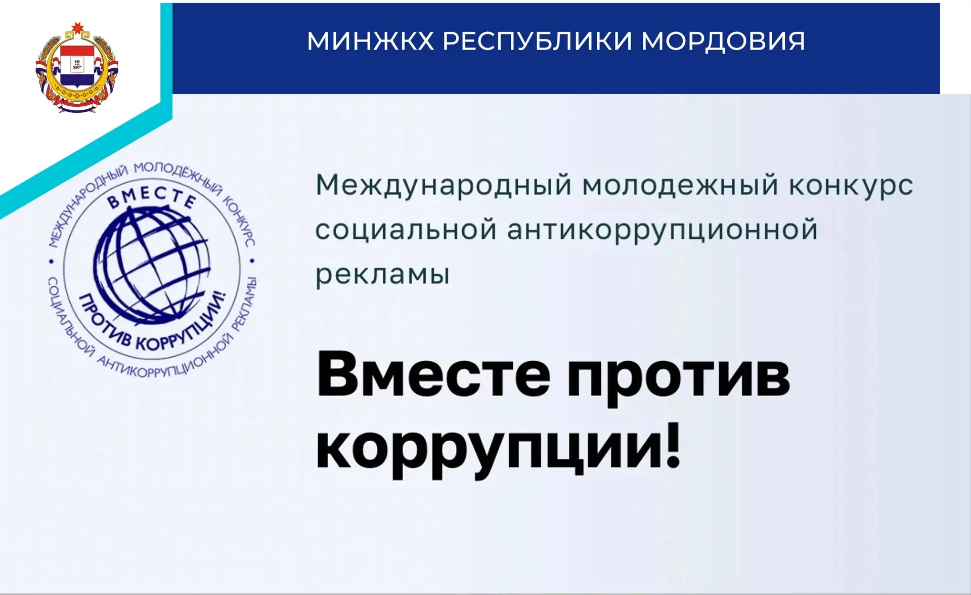 Молодежь Республики Мордовия приглашается к участию в Международном молодежном конкурсе...