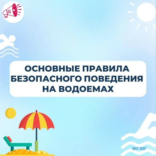 Вода и дети: