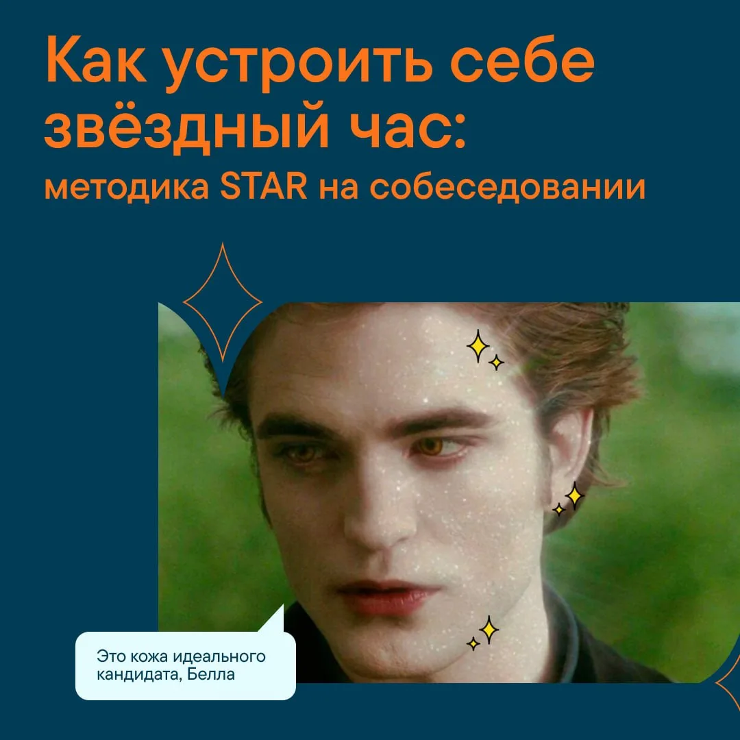– Что делать на собеседовании?