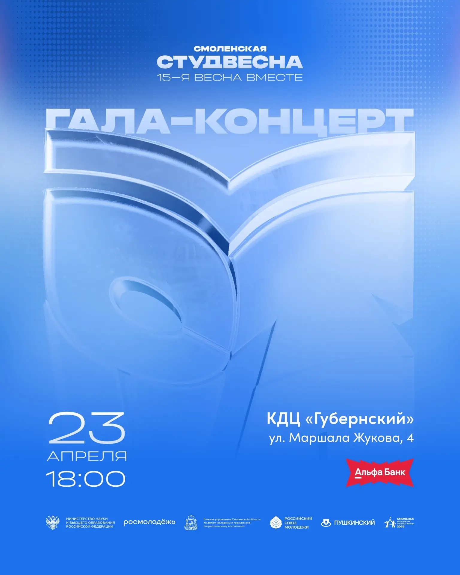 Следующая остановка — гала-концерт!
Приглашаем тебя на торжественное закрытие юбилейного фестиваля «