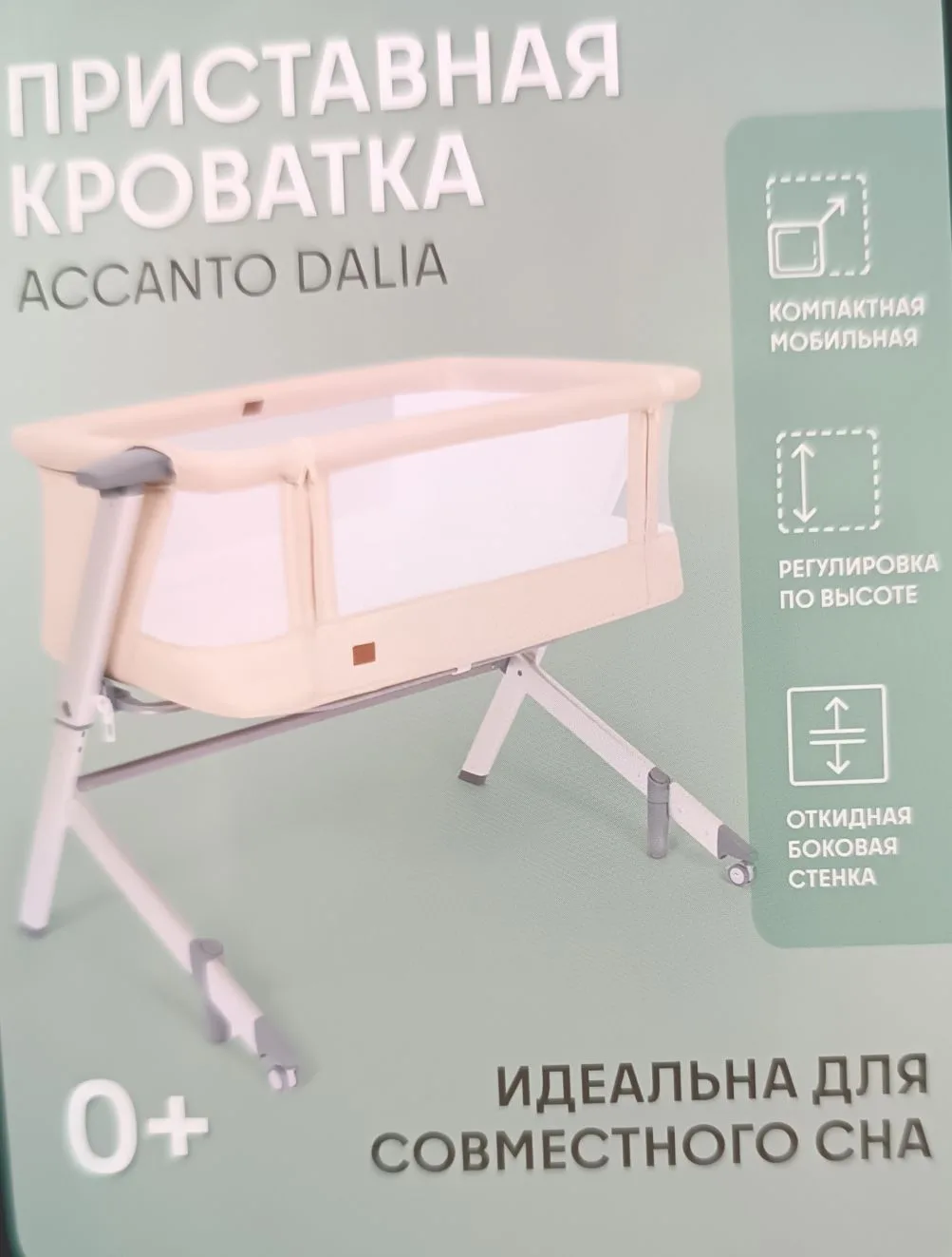 Кроватка