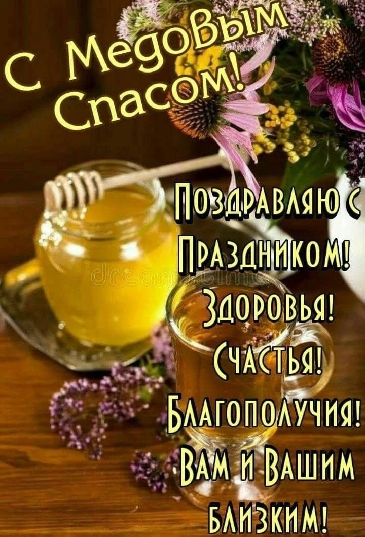Медового счастья,