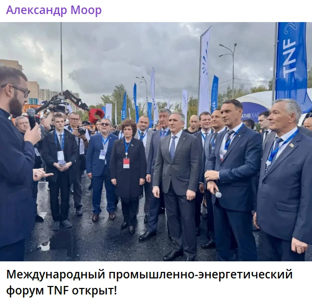 В Тюмени открылся промышленно-энергетический форум TNF —  по-старому "Тюменский нефтега...
