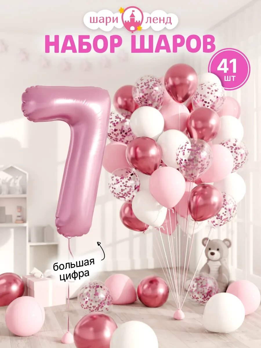 ⚡️ Шарики воздушные на 7 лет с фольгированной цифрой, ШариЛенд