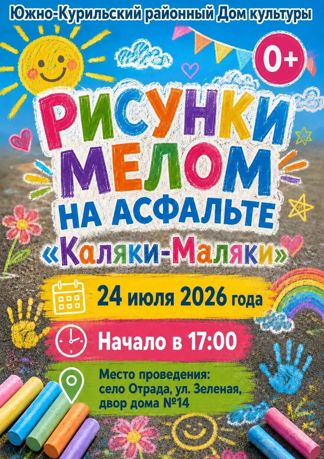 🎨 Дорогие жители и гости села Отрада!

Приглашаем вас окунуться в мир творчества, фантазии и ярких 