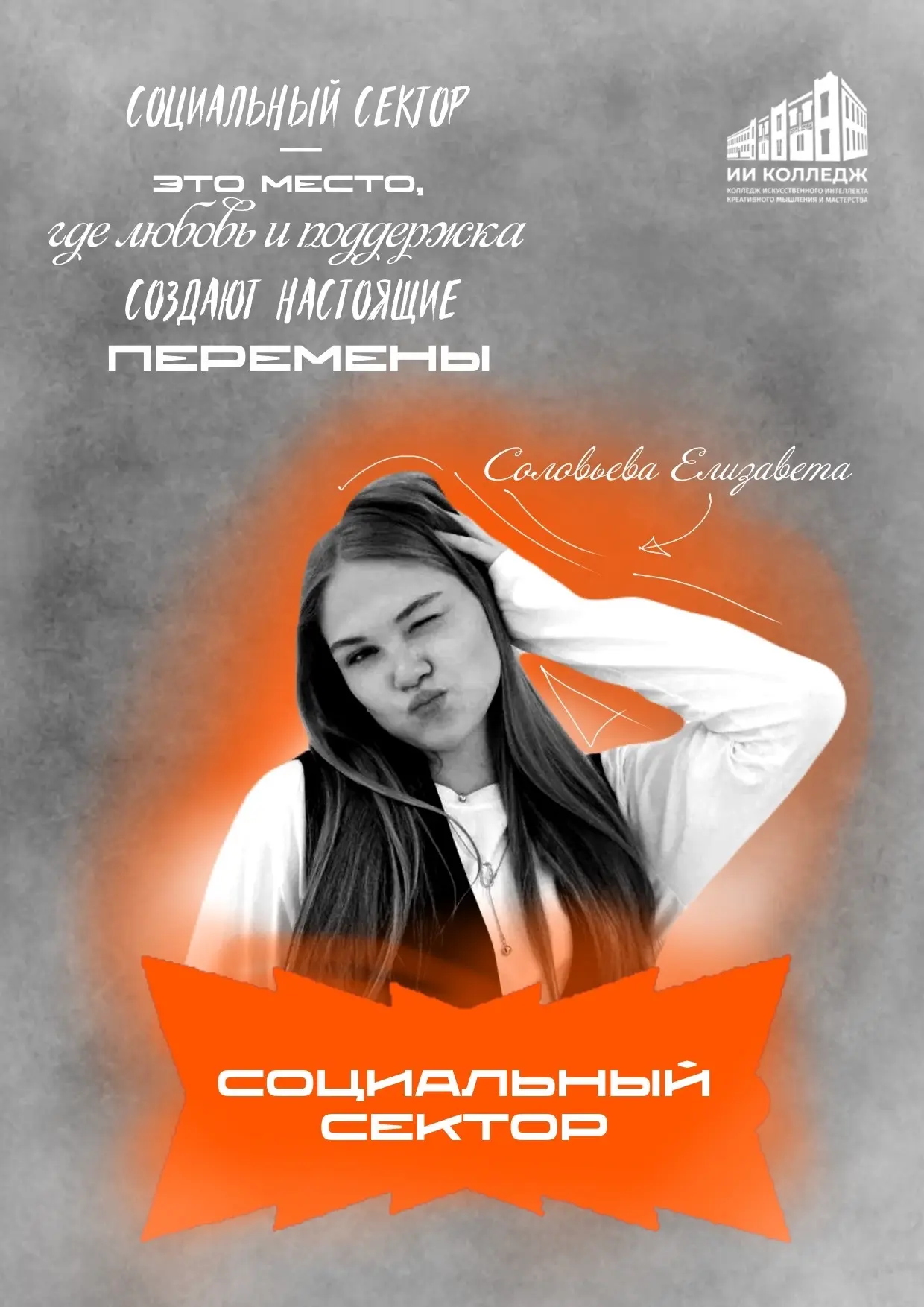 📢АКТИВ 🤖ИИ Колледжа ТюмГУ: знакомимся ближе