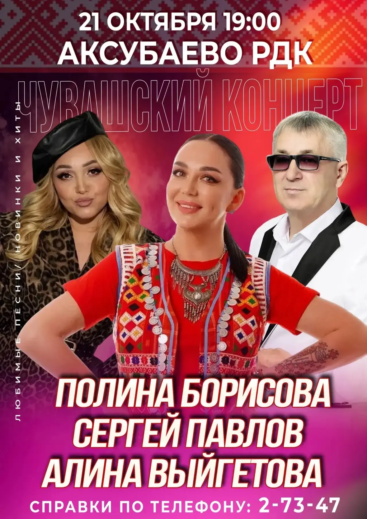 Приобрести билеты можно по ссылке 👉 https://ticketform.ru/events/polina-aksubaevo/