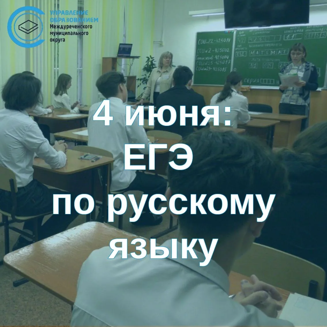 4 июня одиннадцатиклассники сдают ЕГЭ по русскому языку