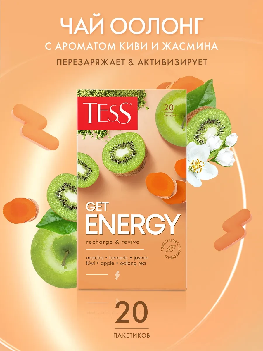 ⚡️ Чай оолонг GET ENERGY, в пакетиках, 20 шт, Tess