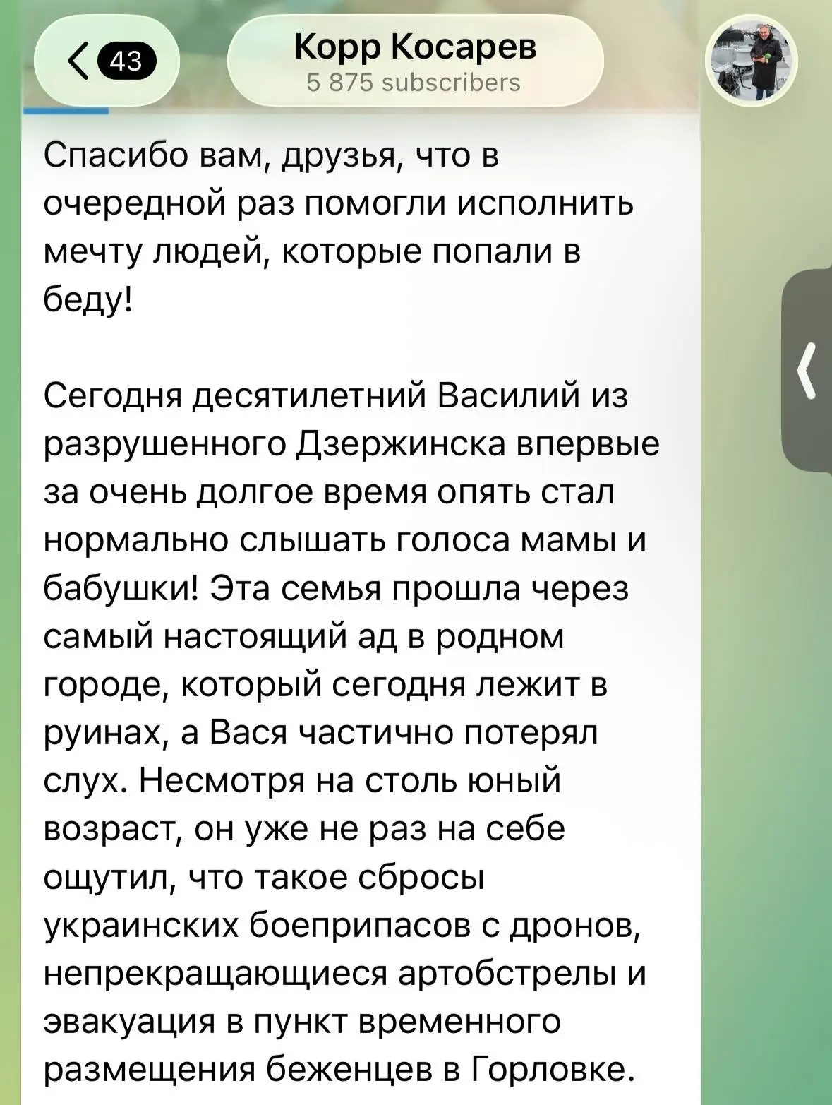 Дорогой Рома, это тебе спасибо за то, что ты уже больше десяти лет помогаешь детям Донбасса.   И Нат
