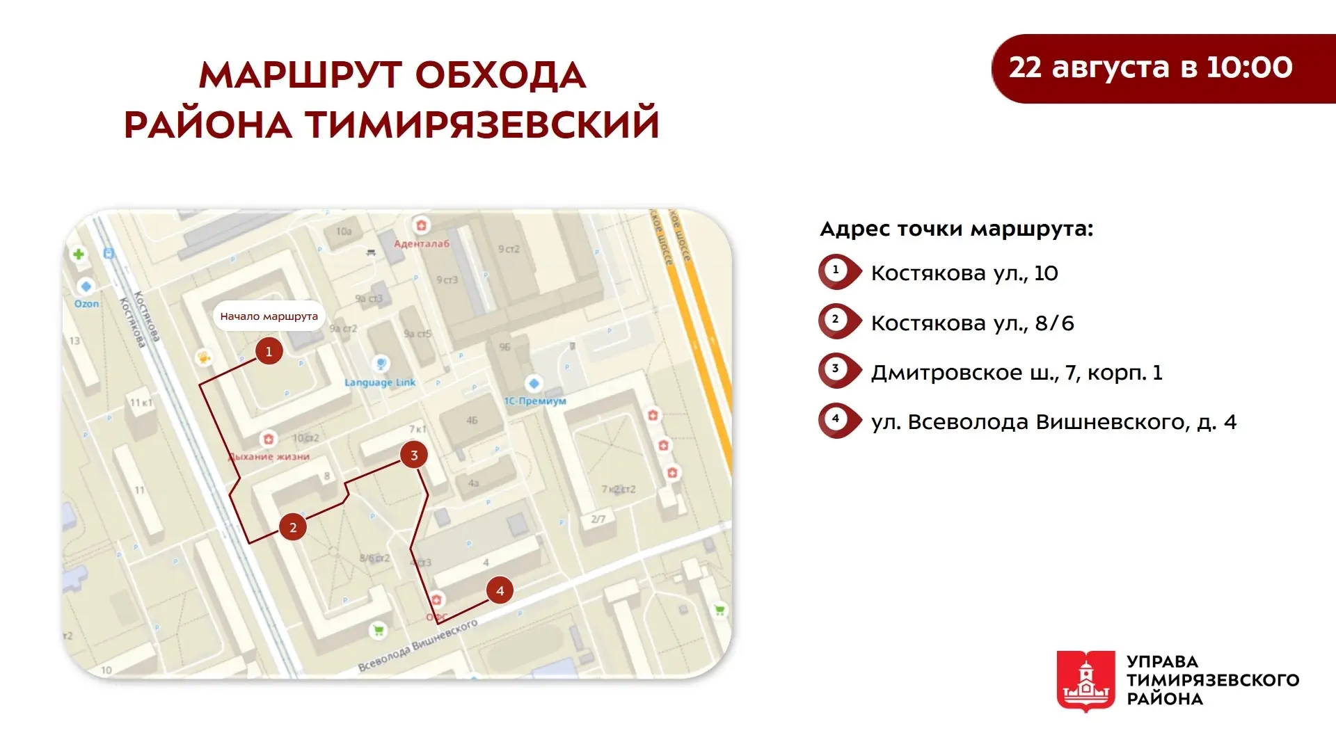 Обход территории района