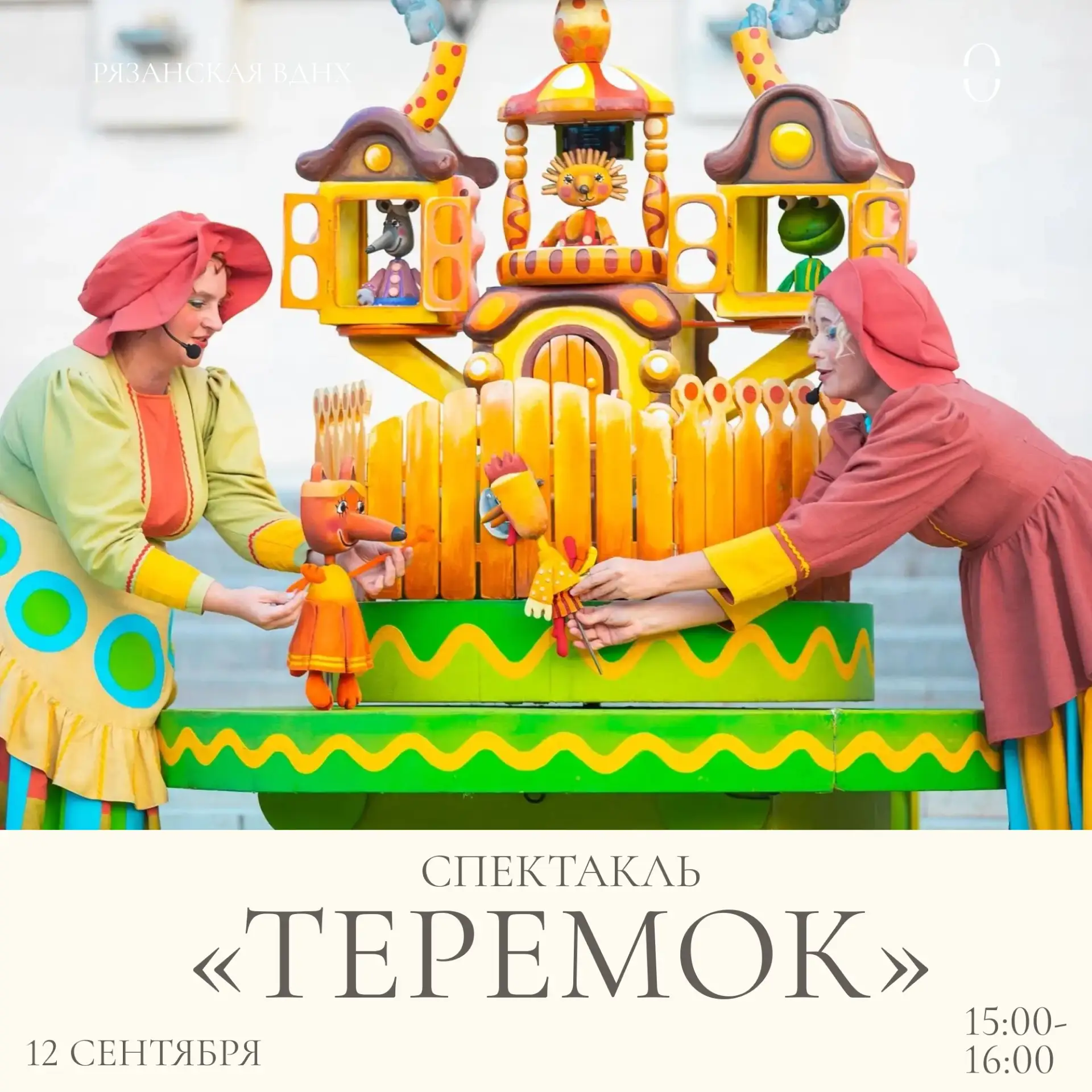 Кто в теремочке живет?