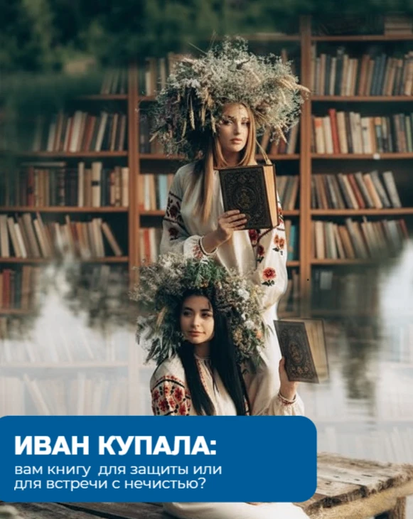 Иван Купала: что читать, чтобы не прогневать леших

Ночь на Ивана Купала — время таинственное, когда