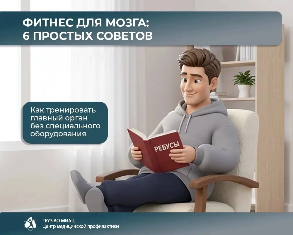 🧠Мозгу, как и мышцам, нужна тренировка. Новые маршруты, необычные движения, чтение и живое общение 