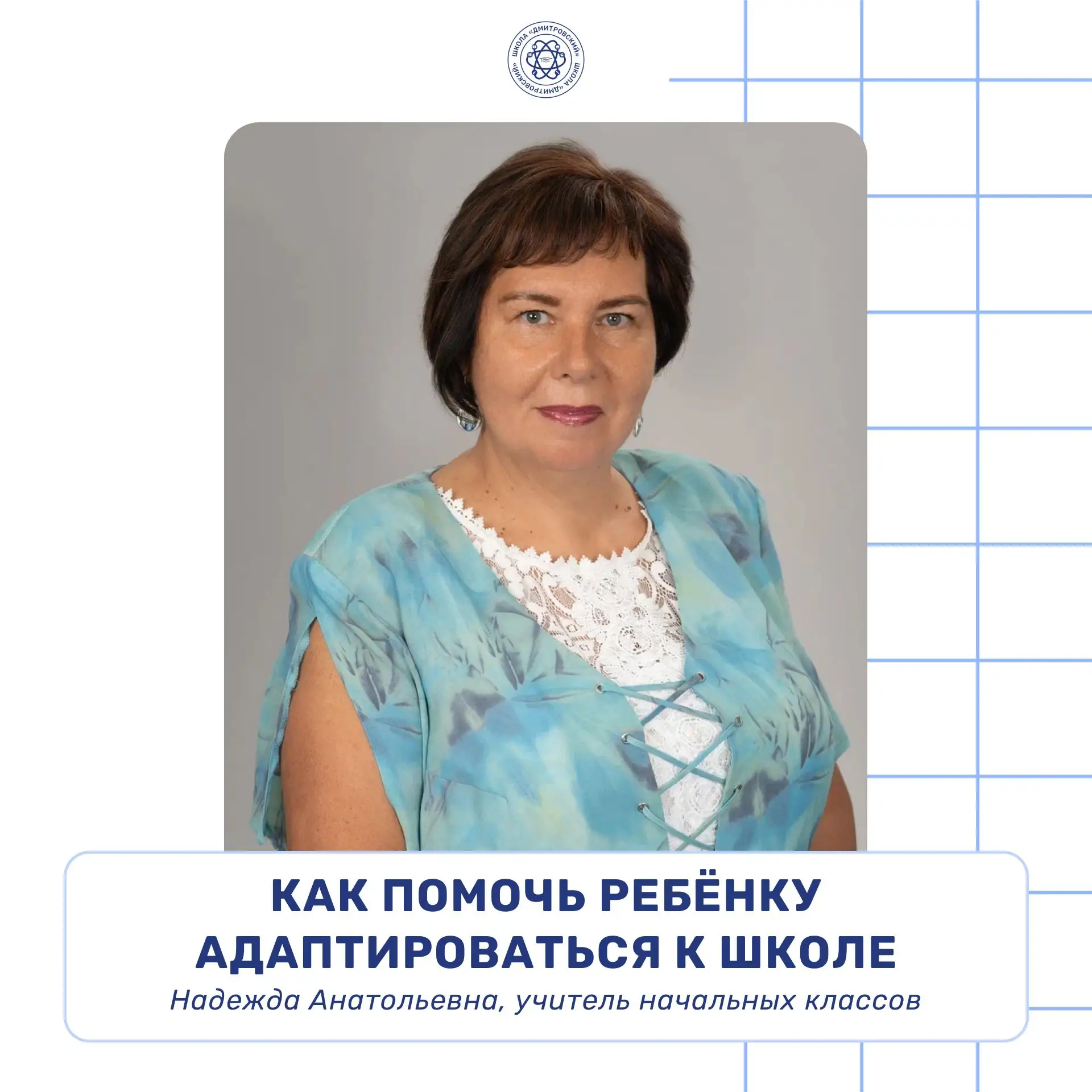 ✔️ Мягкий старт: как помочь ребёнку адаптироваться к школе
