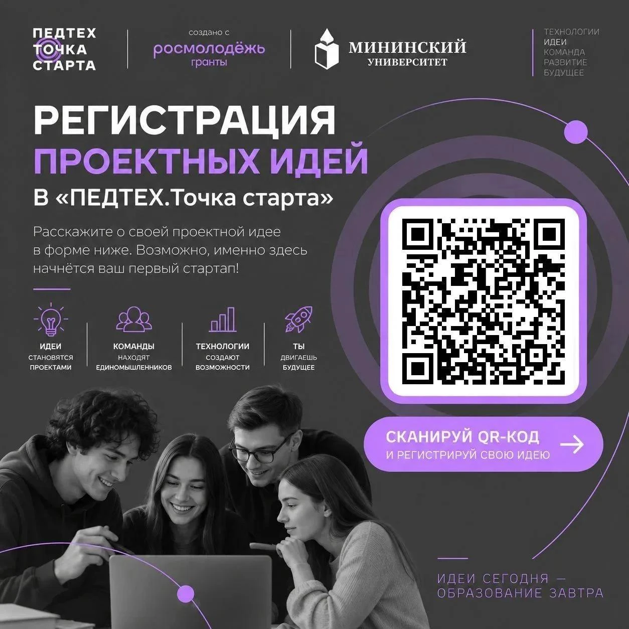 🚀 Есть идея? Дай ей точку старта!