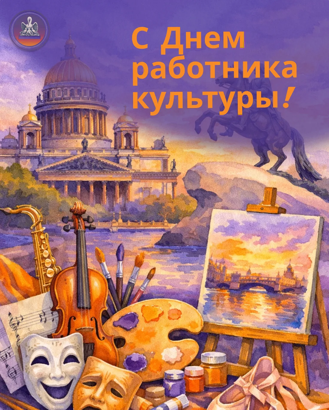 С Днем работника культуры!✨ Поздравляем всех, кто создаёт культурную жизнь Открытого кампуса — сотру