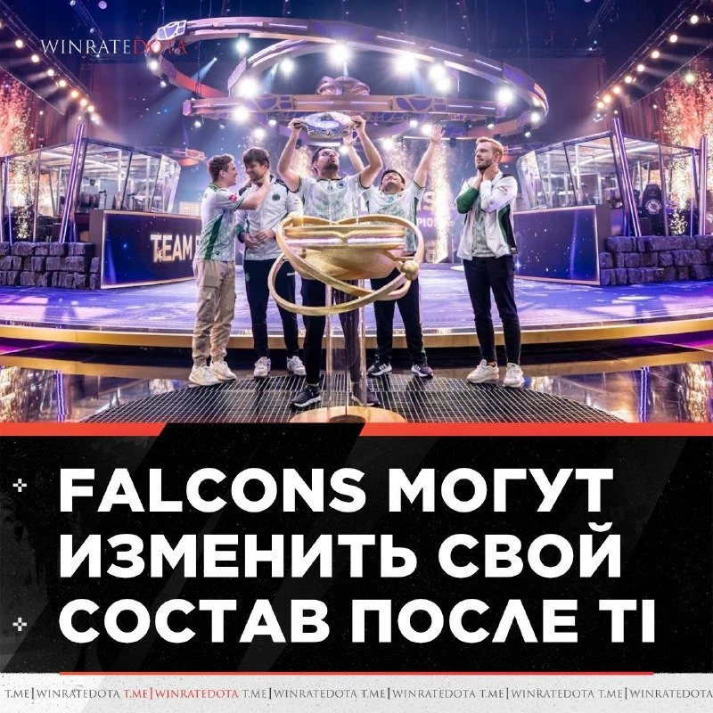 😡 FALCONS ИЗМЕНЯТ СОСТАВ?

По слухам после TI15 Cr1t и Sneyking могут завершить карьеру, из-за чего