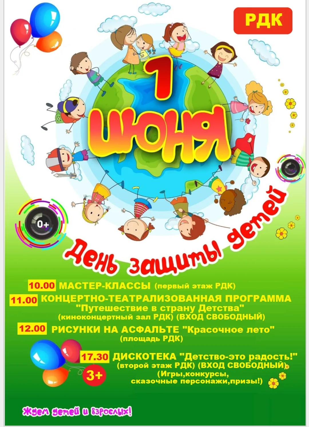 🎉 Друзья, лето начинается с праздника! 🎉