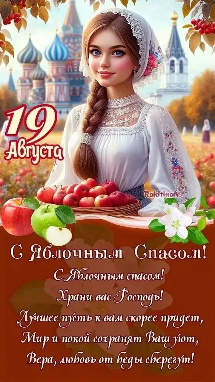 Сегодня один из самых светлых и щедрых праздников в году, когда лето встречается с осен...