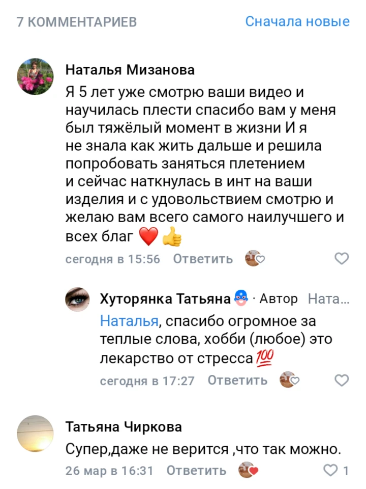Когда встречаю такие комментарии понимаю, что все не зря! И да! Хобби ( не важно какое) лучшее лекар