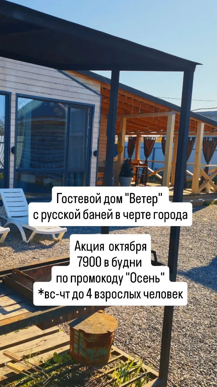 Отдых в гостевом доме "Ветер" с русской баней в черте города Тюмени