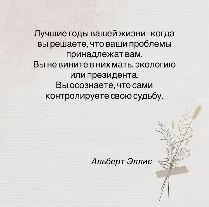 10 цитат Альберта Эллиса (27 сентября 1913 - 24 июля 2007), американского психолога и когнитивного т