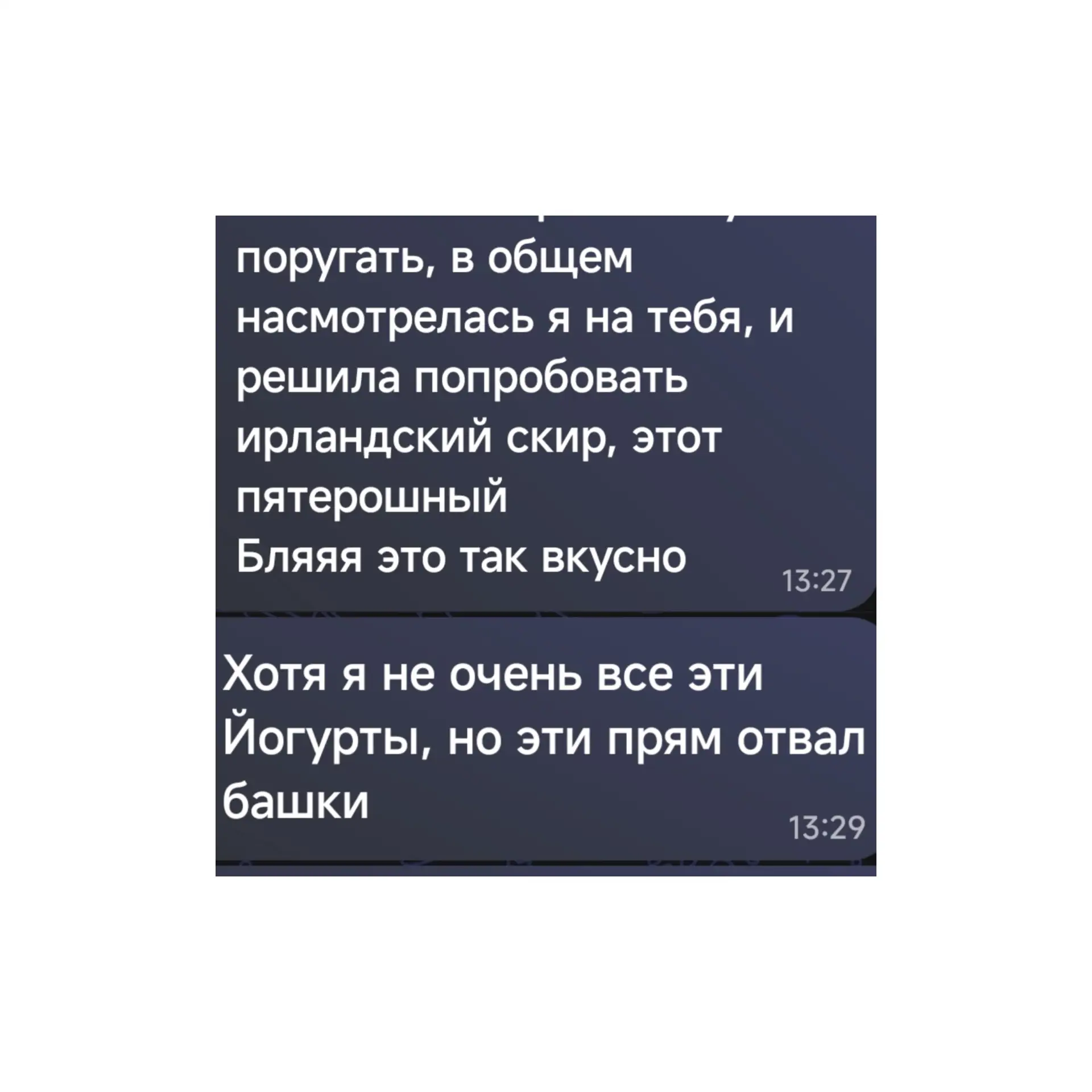 Пошли первые отзывы об исландском скире из пятерочки, который я вам рекомендовала 🤣🤣🤣