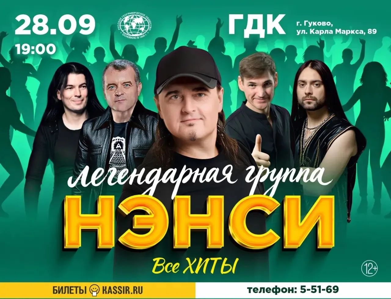 🗓 28 сентября в ГДК г. Гуково