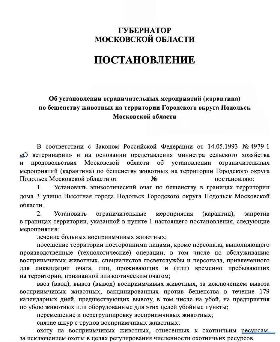Карантин по бешенству хотят ввести в подмосковном Подольске.