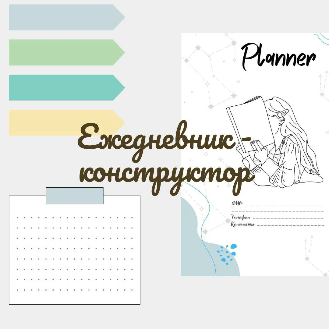 📘ЕЖЕДНЕВНИК