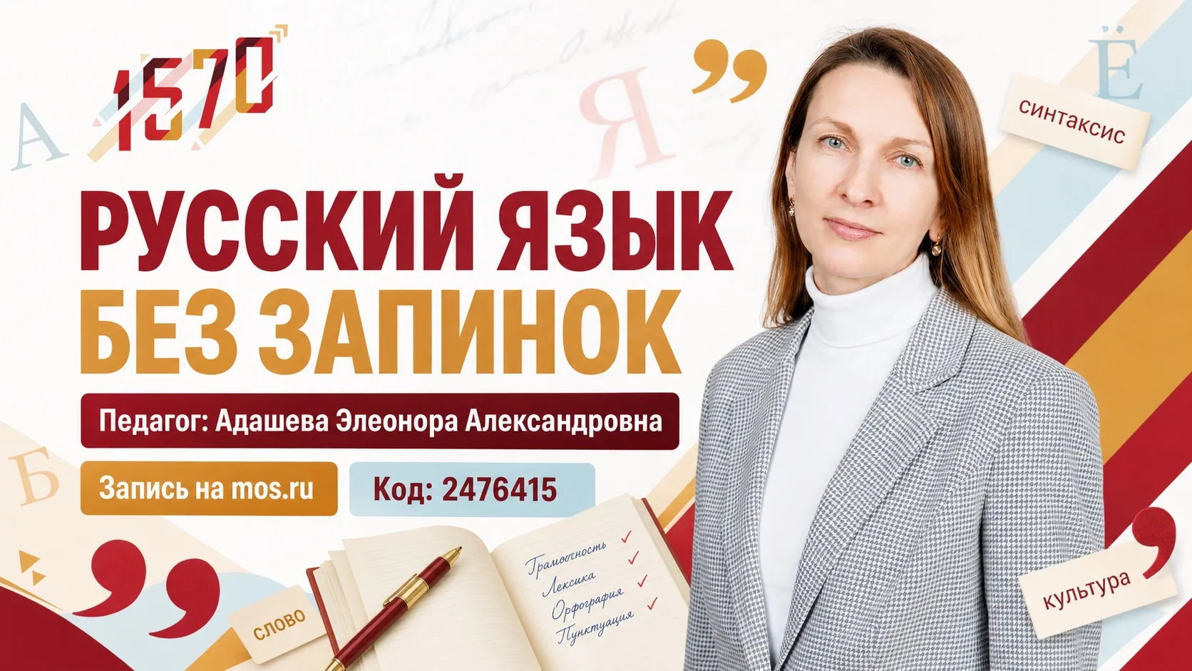 📚 РУССКИЙ ЯЗЫК БЕЗ ЗАПИНОК

Хотите, чтобы ребёнок увереннее писал, легче разбирался в правилах и не
