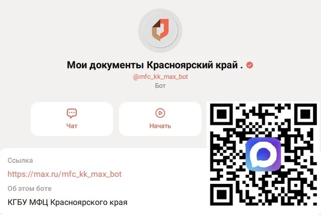 Жителям Красноярского края доступен сервис «Цифровой МФЦ» на платформе национального ме...