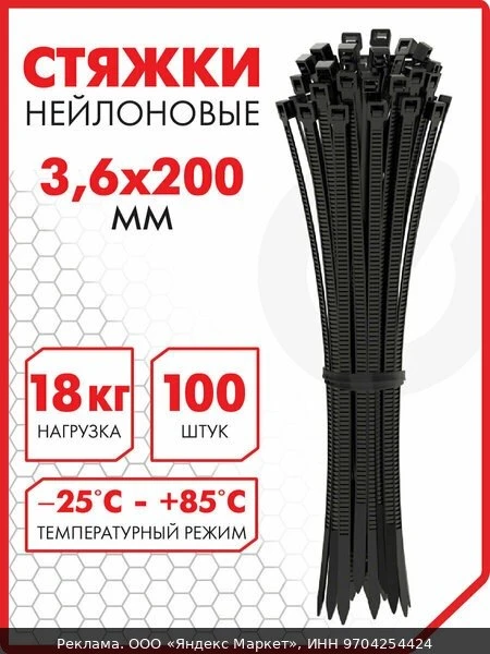 🔌Хомут стяжка для проводов (кабельная стяжка) сверхпрочная Power Lock, 3,6х200мм, 100 ...