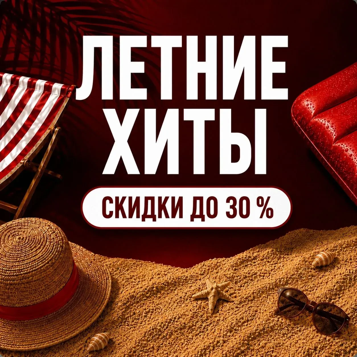 Ваши любимые сеты в Сушибург теперь с летней выгодой