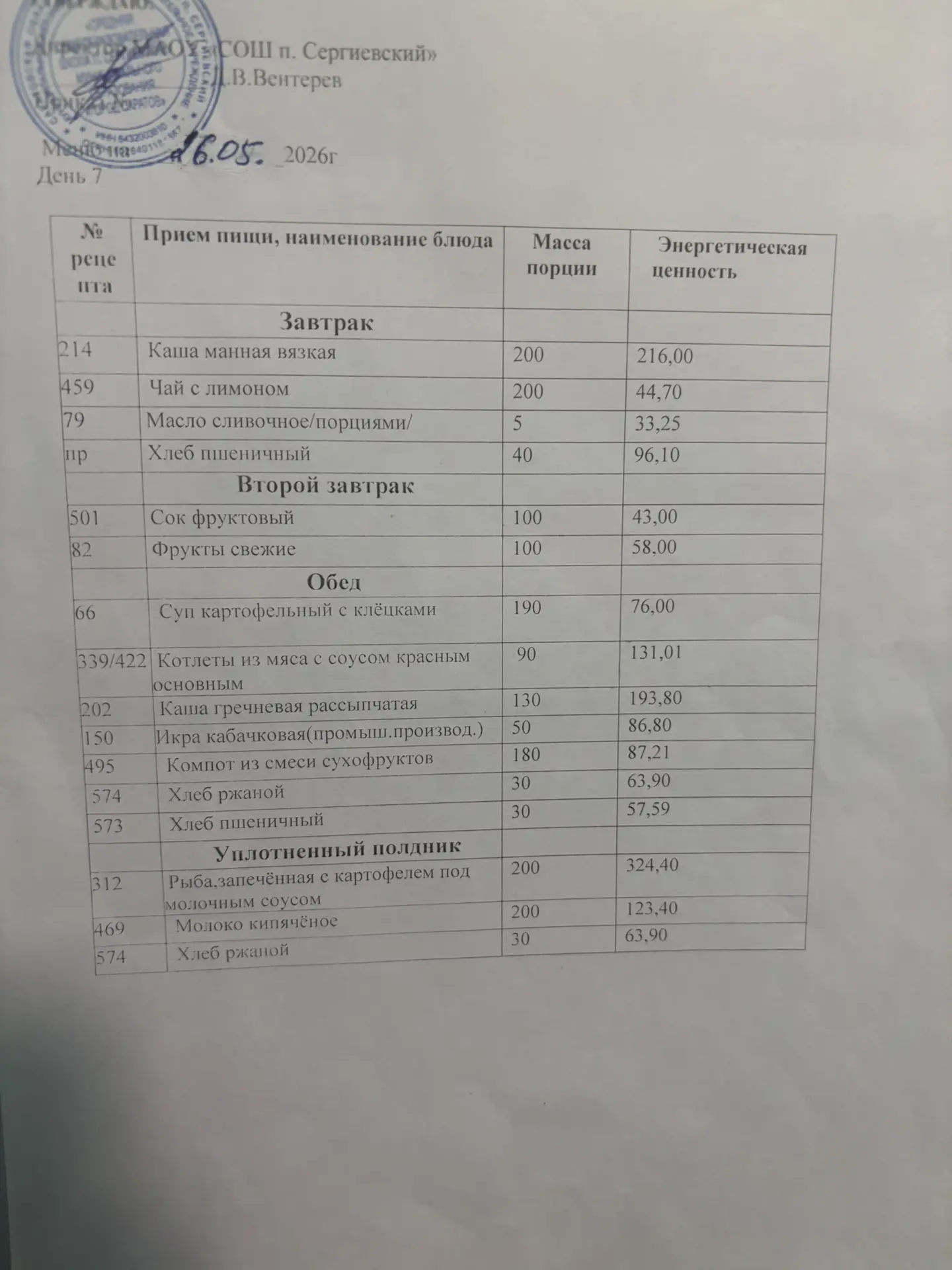 Меню. 26.05.2026