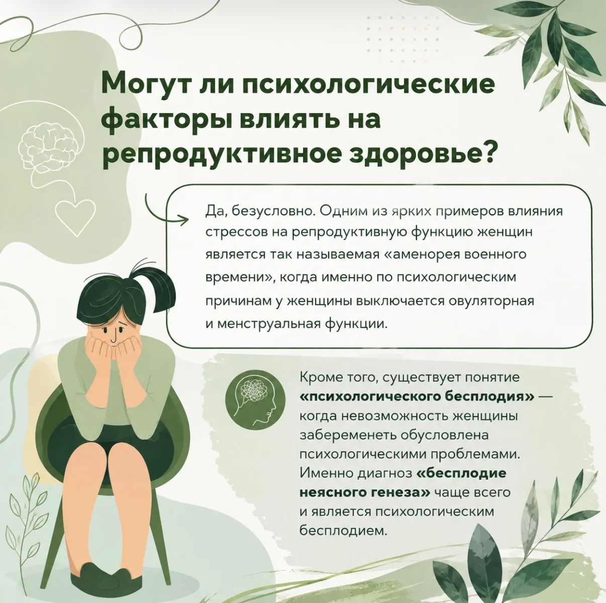 💚 Репродуктивное здоровье — забота о будущем