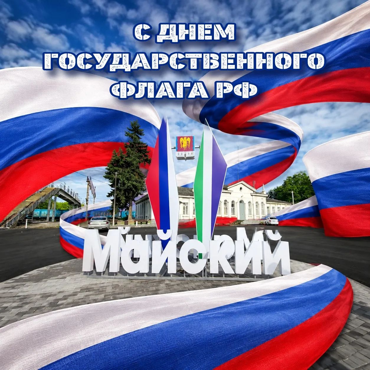 Уважаемые жители Майского района!