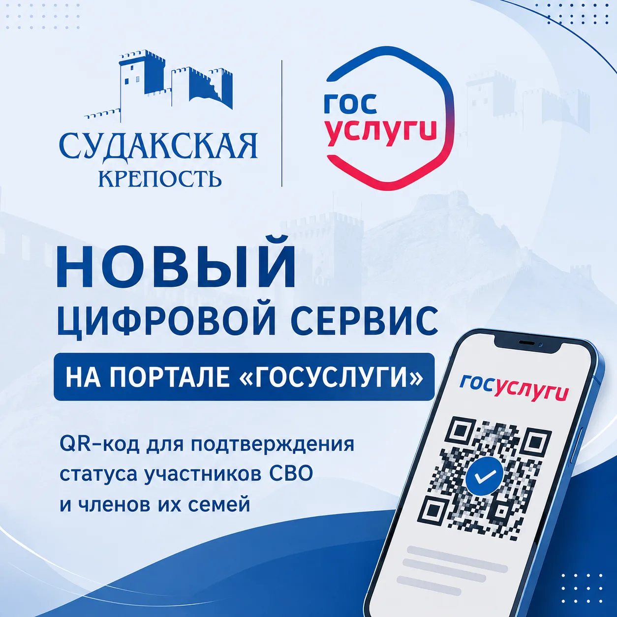 Цифровой сервис для участников СВО и членов их семей

Уважаемые посетители!
Сообщаем, что с 16.12.20