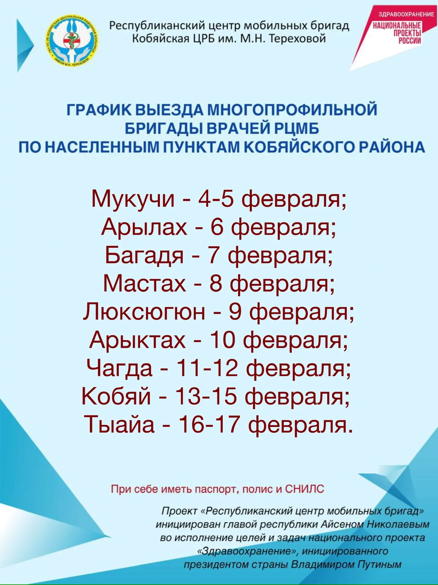 🔊🔊🔊 Уважаемые жители Кобяйского района 🔊🔊🔊