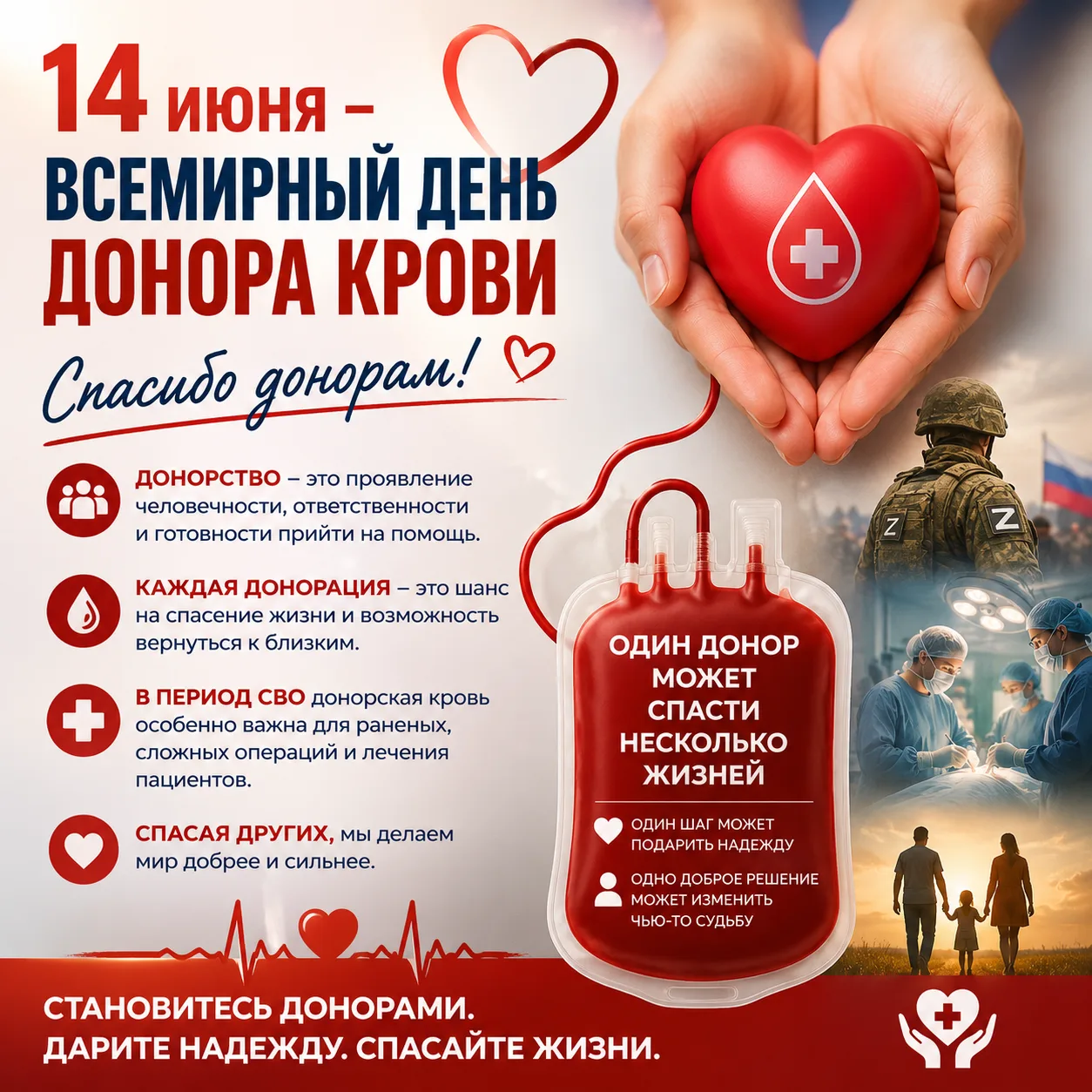 🩸 14 июня — Всемирный день донора крови