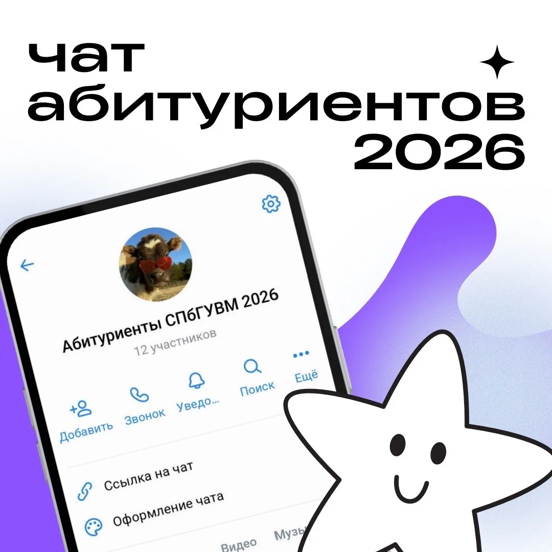 Добро пожаловать в #первыйветеринарный, #абитуриент!🎓