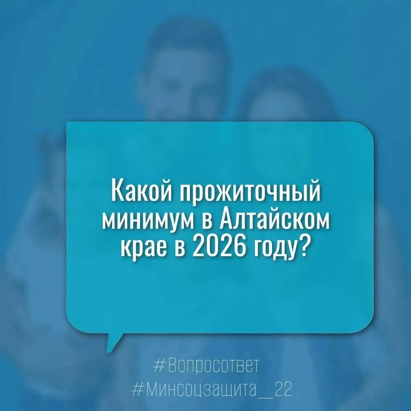 ❔Какой прожиточный минимум в Алтайском крае  в 2026 году?