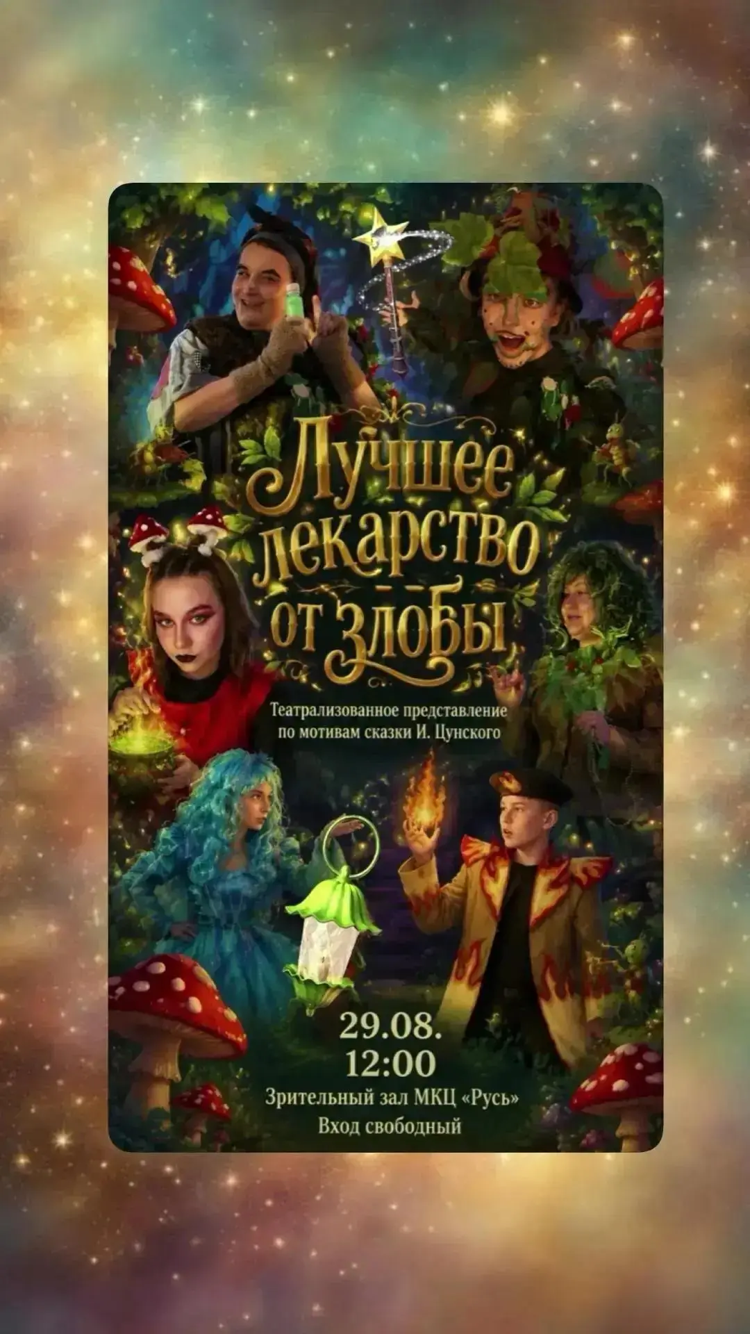 Театрализованное представление