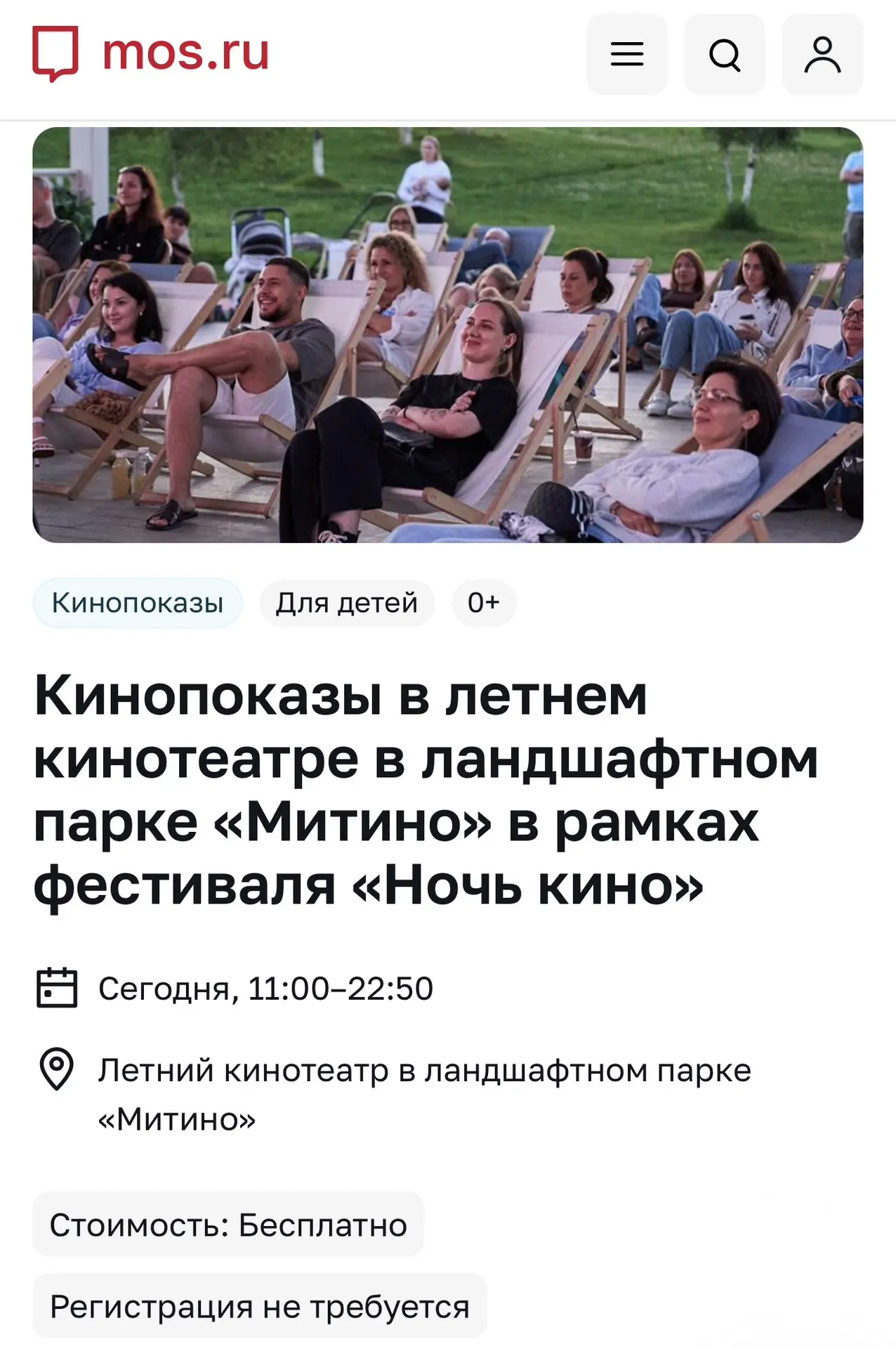 Сегодня , 29 августа, приглашают  жителей и гостей города на уютные кинопоказы, лекции ...