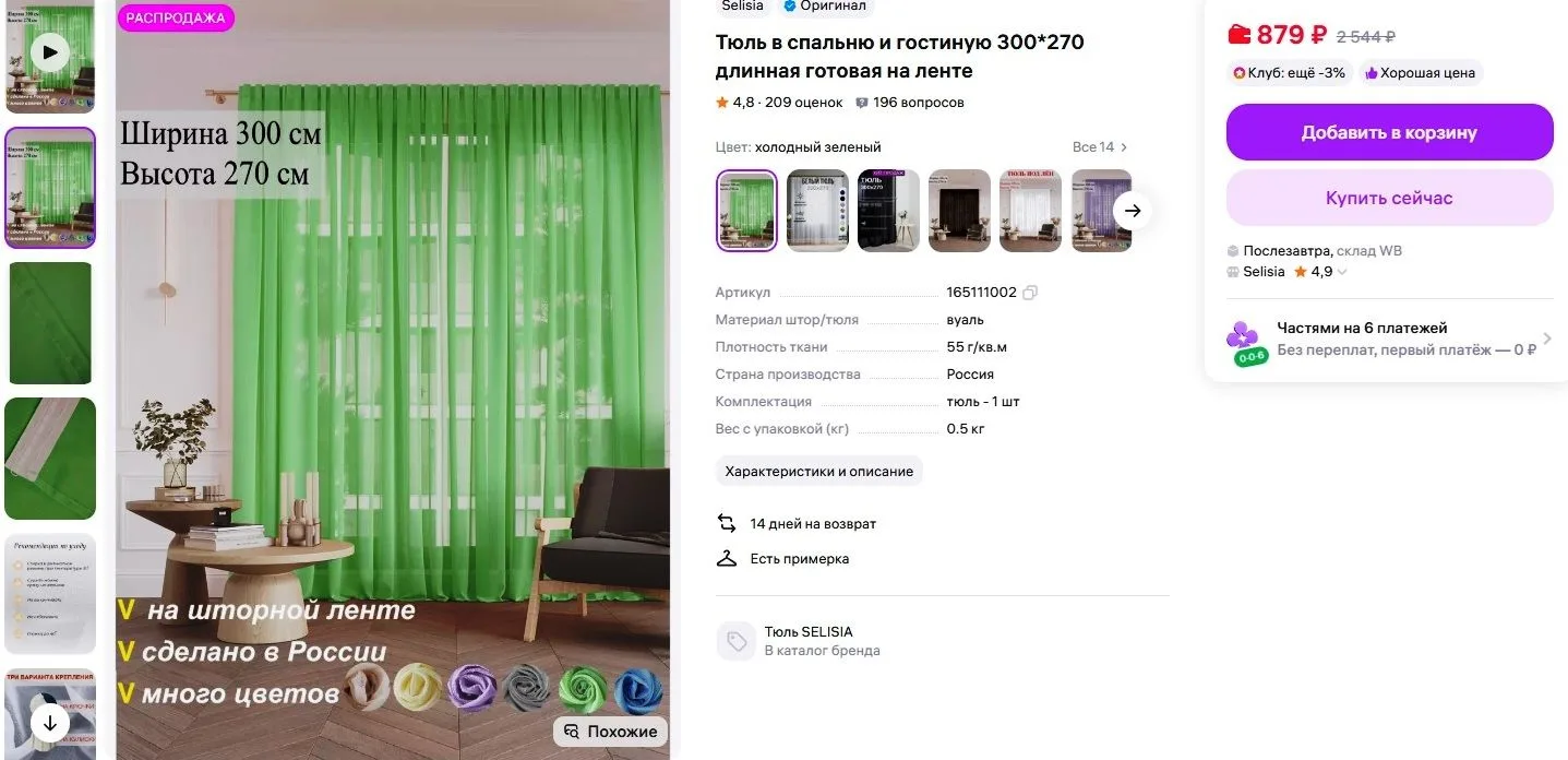 Тюль в холл метражом 18м