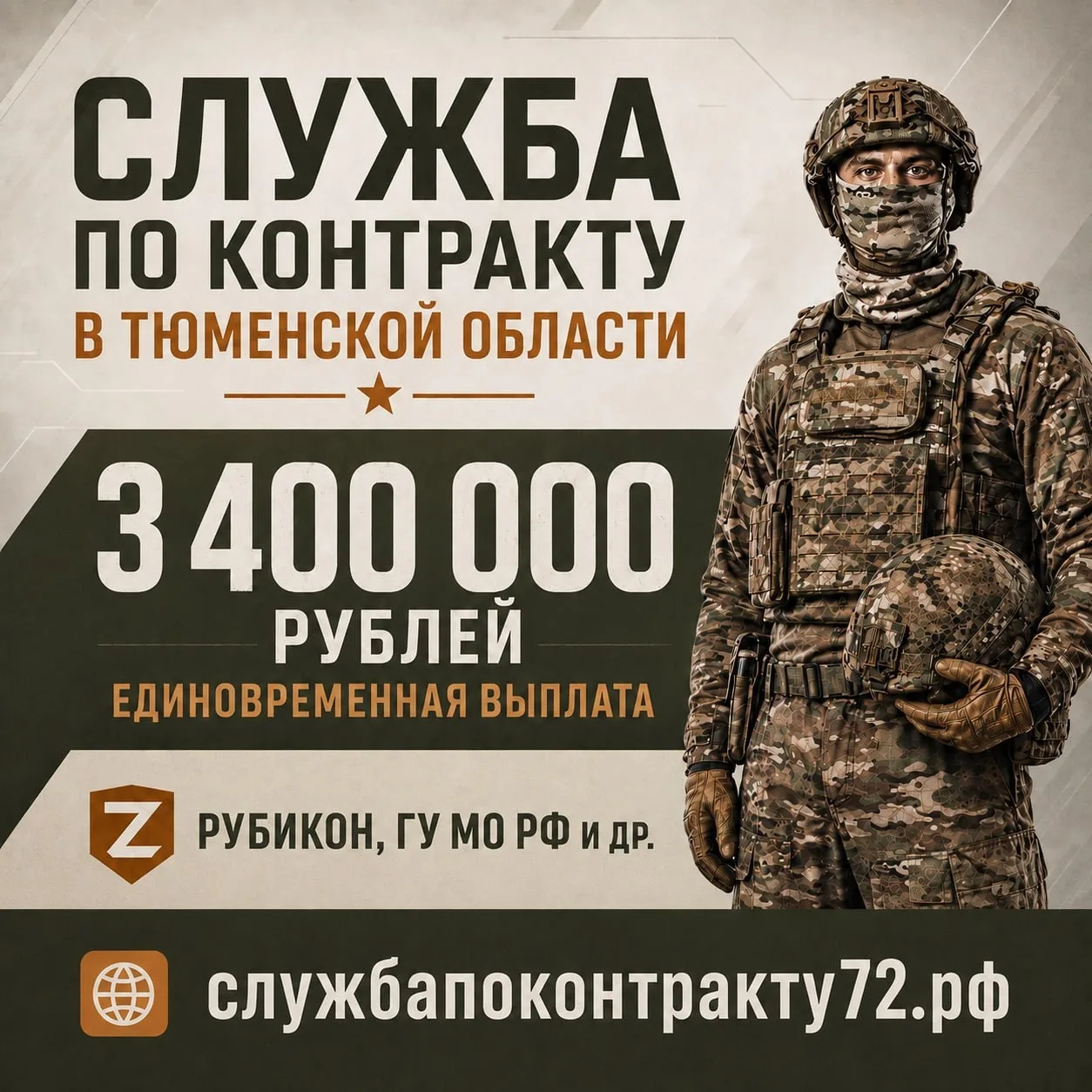 ‼️Заключи контракт в Тюменской области. 3 400 000 рублей выплата, работаем с отношениями
