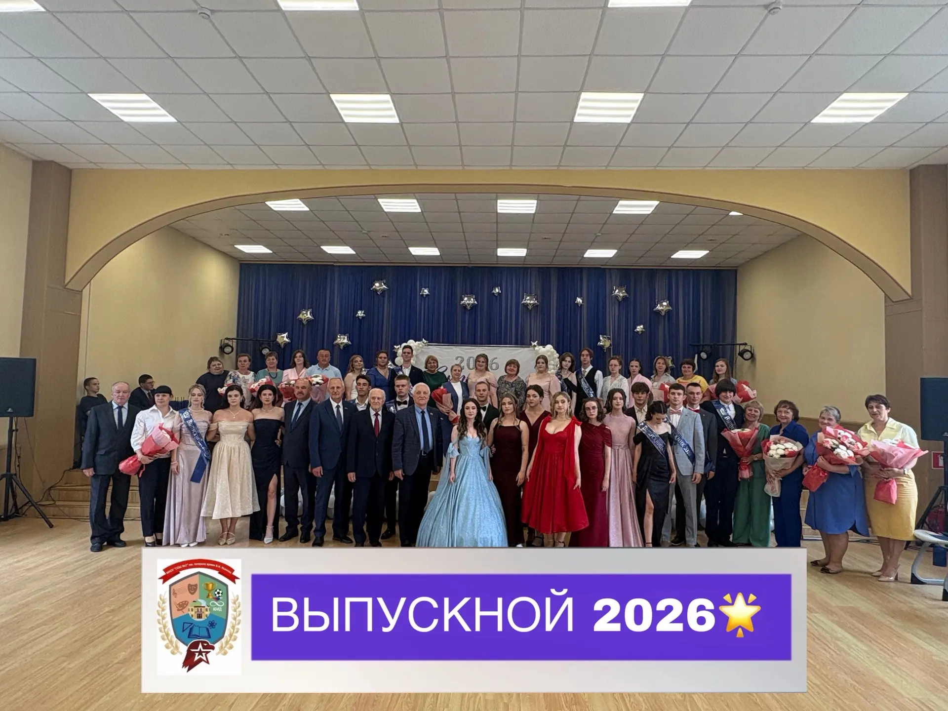 Выпускной 2026 🎓✨

Сегодня наши дорогие выпускники завершили путь школьной жизни — и получили множе